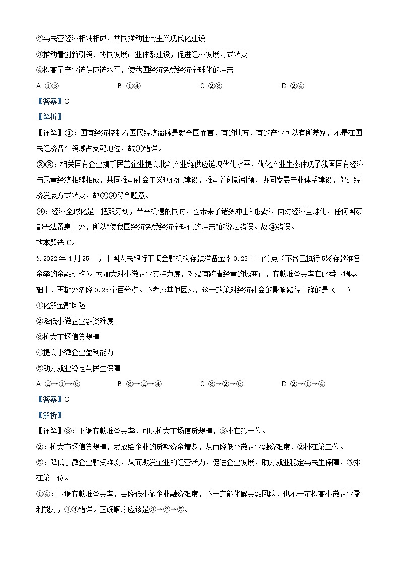 湖北省武汉市部分学校2022-2023学年高三上学期9月调考政治试题 Word版含解析第3页
