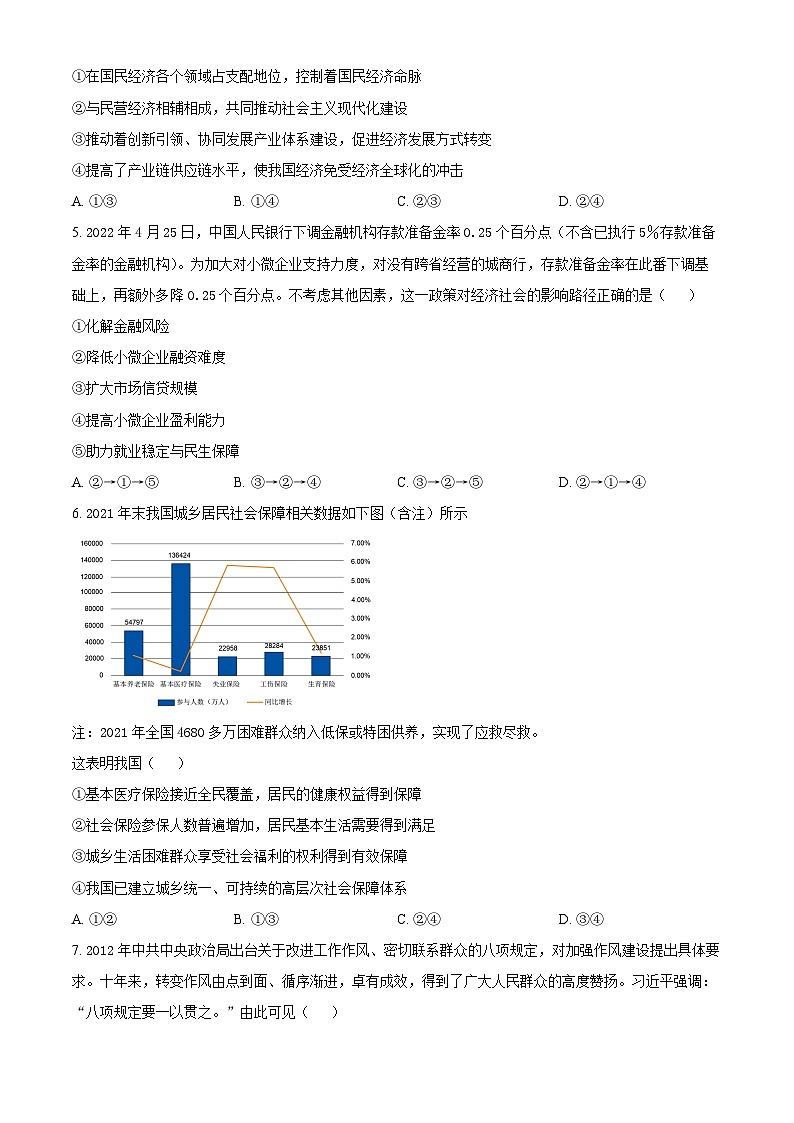 湖北省武汉市部分学校2022-2023学年高三上学期9月调考政治试题 Word版无答案第2页