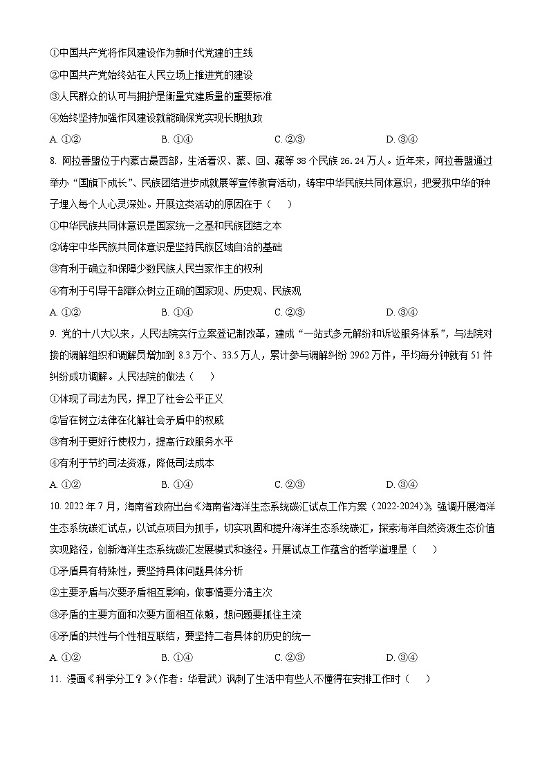 湖北省武汉市部分学校2022-2023学年高三上学期9月调考政治试题 Word版无答案第3页