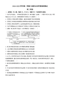 江苏省南京市六校联合体2024-2025学年高三上学期8月学情调研测试 政治 Word版含解析