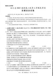 四川省2024-2025学年高三上学期入学摸底考试 政治 PDF版含解析