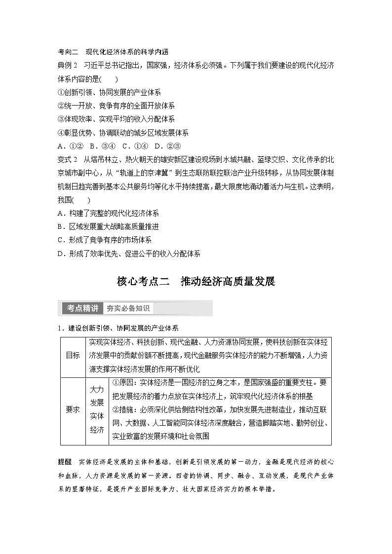 新高考政治一轮复习讲义必修2第7课课时2建设现代化经济体系(原卷版)第3页