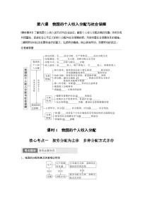 新高考政治一轮复习讲义必修2第8课课时1我国的个人收入分配(2份,原卷版+教师版)