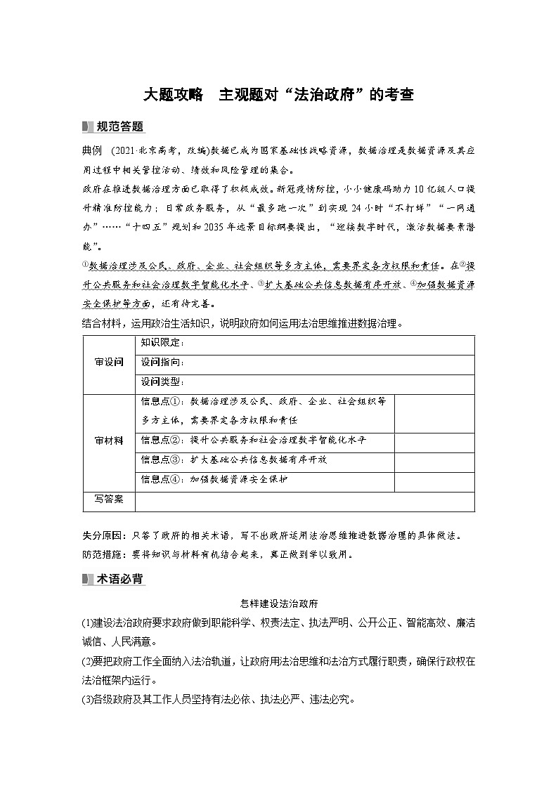 新高考政治一轮复习讲义必修3大题攻略主观题对“法治政府”的考查(原卷版)第1页