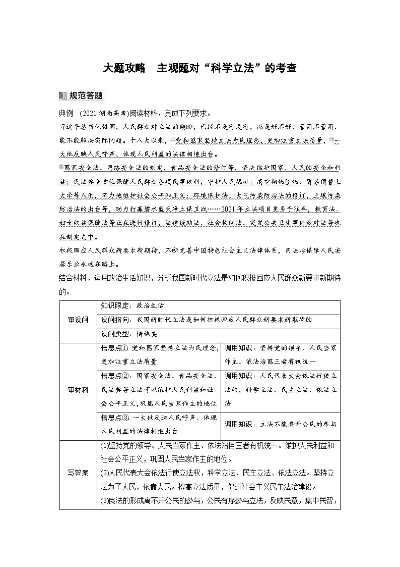 新高考政治一轮复习讲义必修3大题攻略主观题对“科学立法”的考查(教师版)第1页