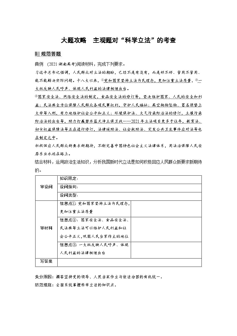 新高考政治一轮复习讲义必修3大题攻略主观题对“科学立法”的考查(原卷版)第1页