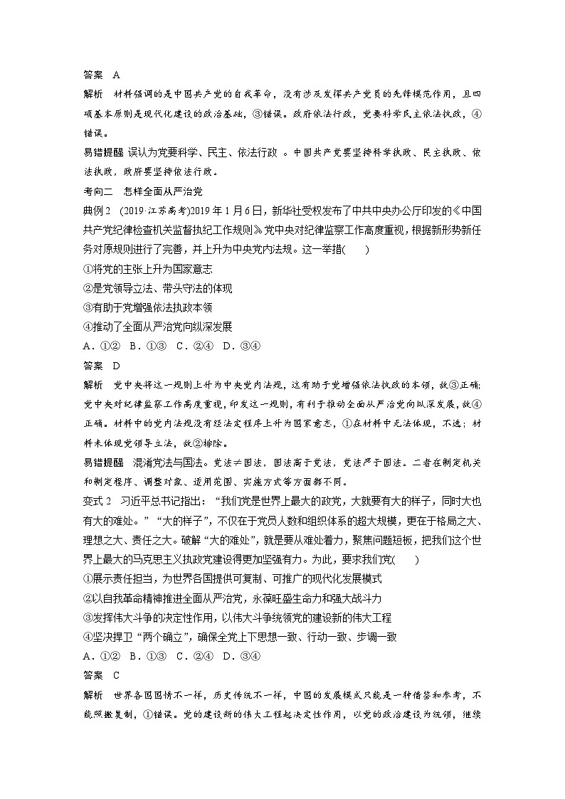 新高考政治一轮复习讲义必修3第11课课时2巩固党的执政地位(教师版)第3页