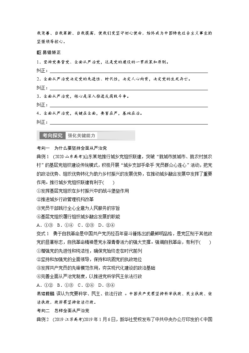 新高考政治一轮复习讲义必修3第11课课时2巩固党的执政地位(原卷版)第2页