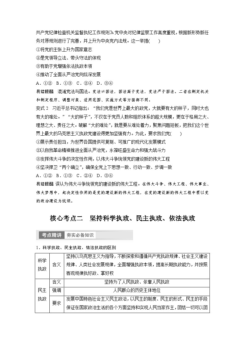 新高考政治一轮复习讲义必修3第11课课时2巩固党的执政地位(原卷版)第3页