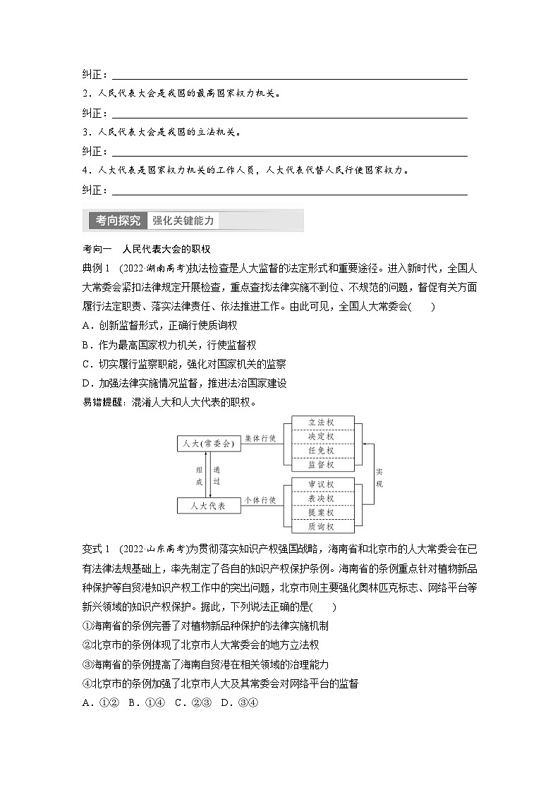 新高考政治一轮复习讲义必修3第13课我国的根本政治制度(原卷版)第3页