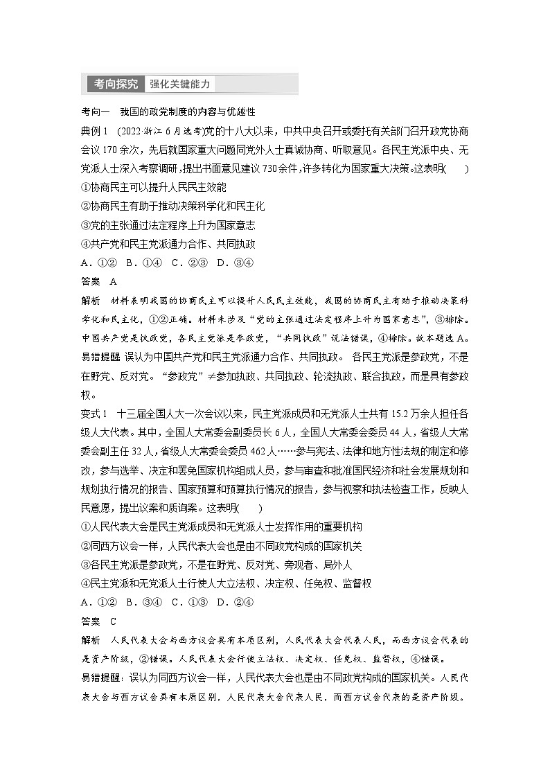 新高考政治一轮复习讲义必修3第14课课时1中国共产党领导的多党合作和政治协商制度(教师版)第3页