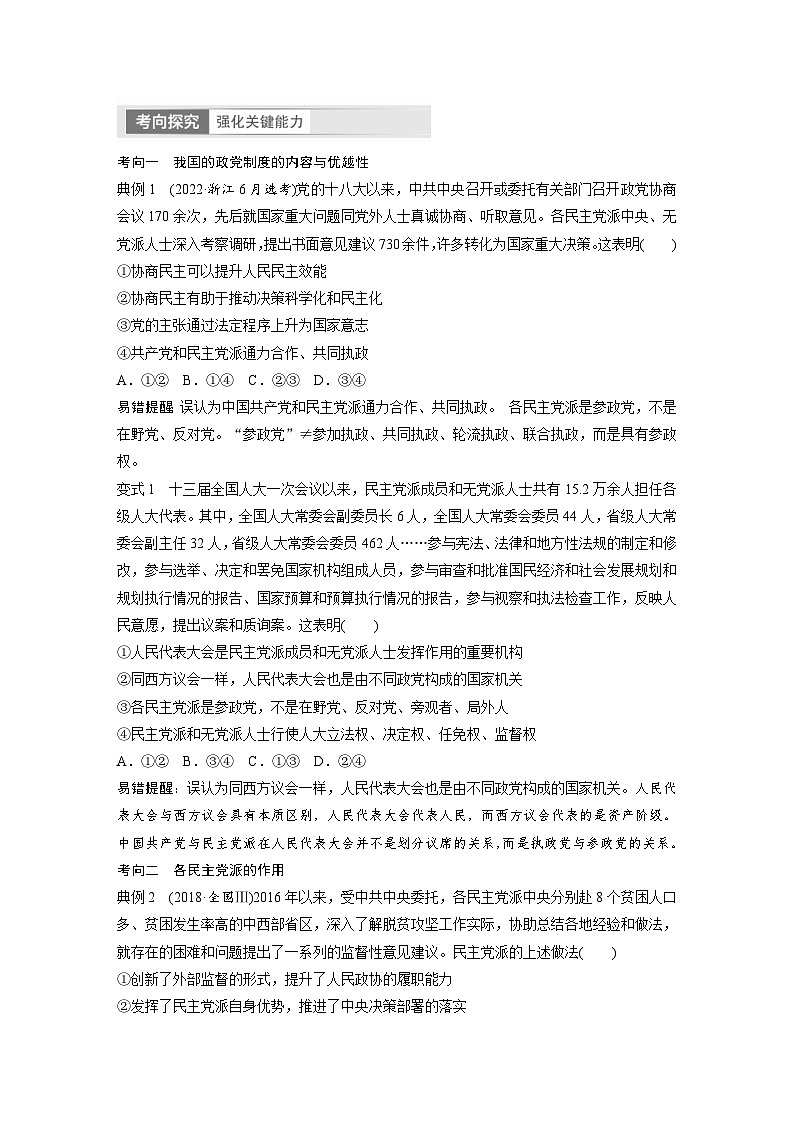 新高考政治一轮复习讲义必修3第14课课时1中国共产党领导的多党合作和政治协商制度(原卷版)第3页