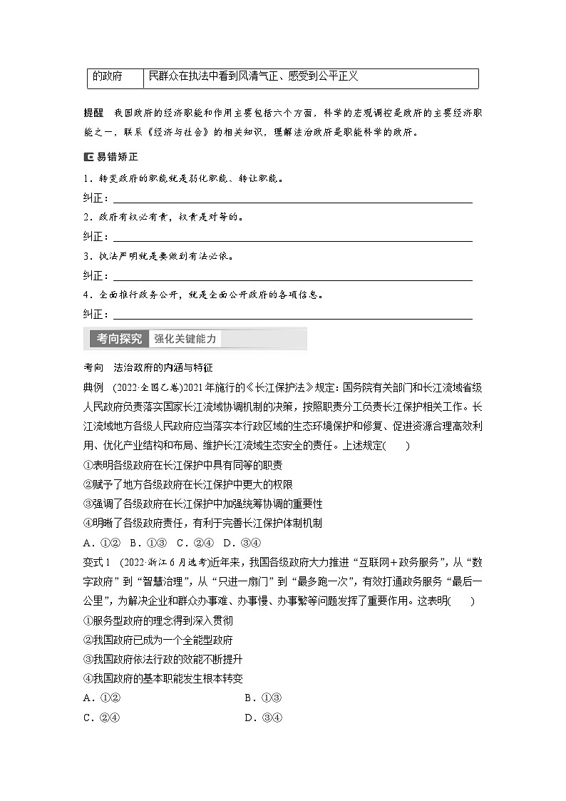 新高考政治一轮复习讲义必修3第16课课时2法治政府(原卷版)第2页