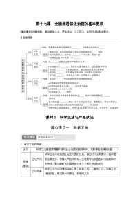 新高考政治一轮复习讲义必修3第17课课时1科学立法与严格执法(2份,原卷版+教师版)
