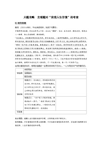 新高考政治一轮复习讲义必修4大题攻略主观题对“实现人生价值”的考查（2份，原卷版+教师版）