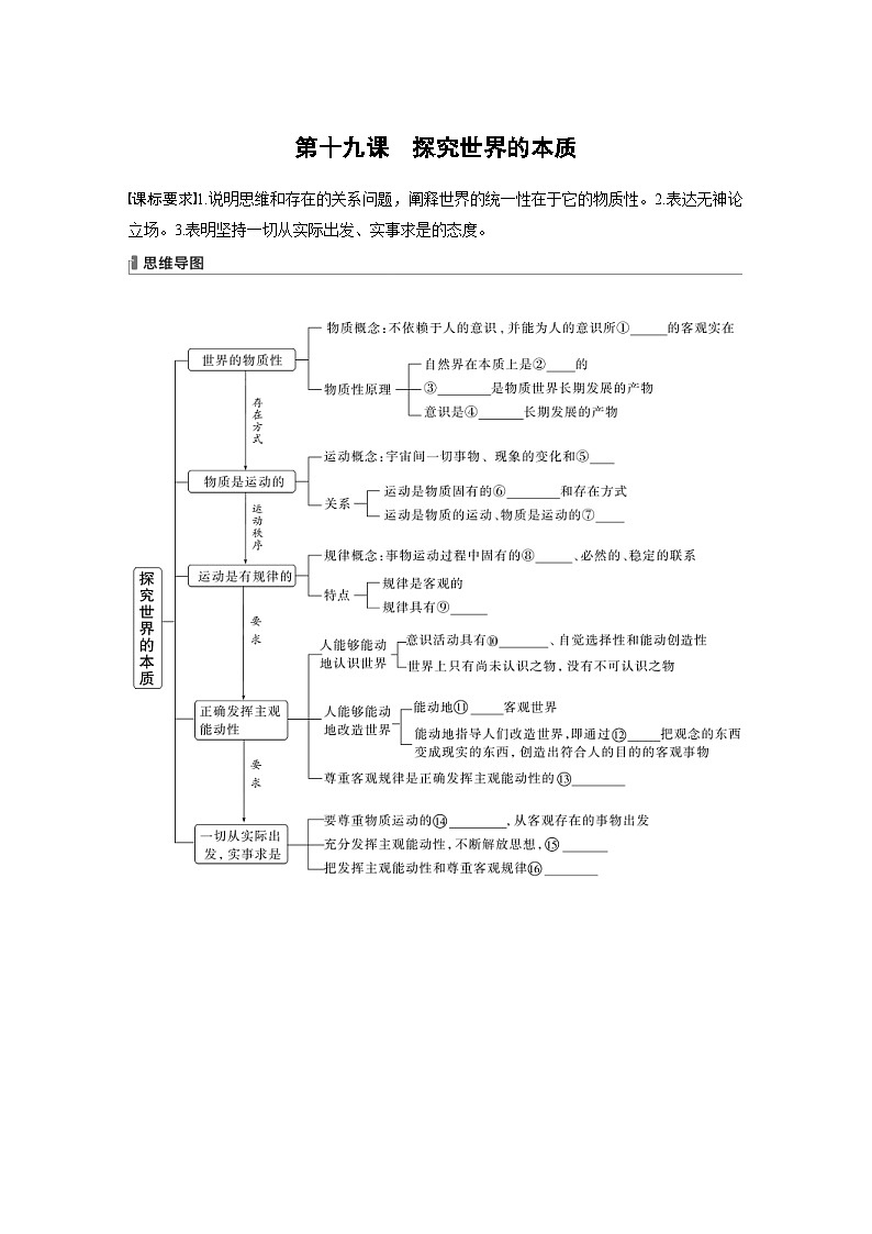 新高考政治一轮复习讲义必修4第19课课时1世界的物质性与规律的客观性(原卷版)第1页