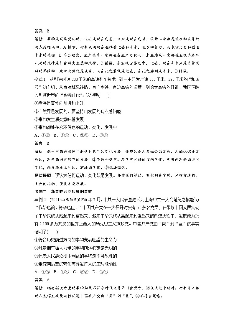 新高考政治一轮复习讲义必修4第20课课时2世界是永恒发展的(教师版)第3页