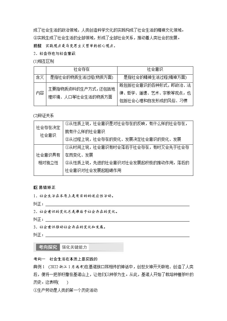 新高考政治一轮复习讲义必修4第22课寻觅社会的真谛(原卷版)第2页