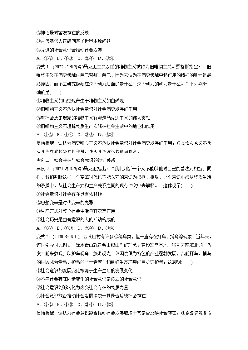 新高考政治一轮复习讲义必修4第22课寻觅社会的真谛(原卷版)第3页