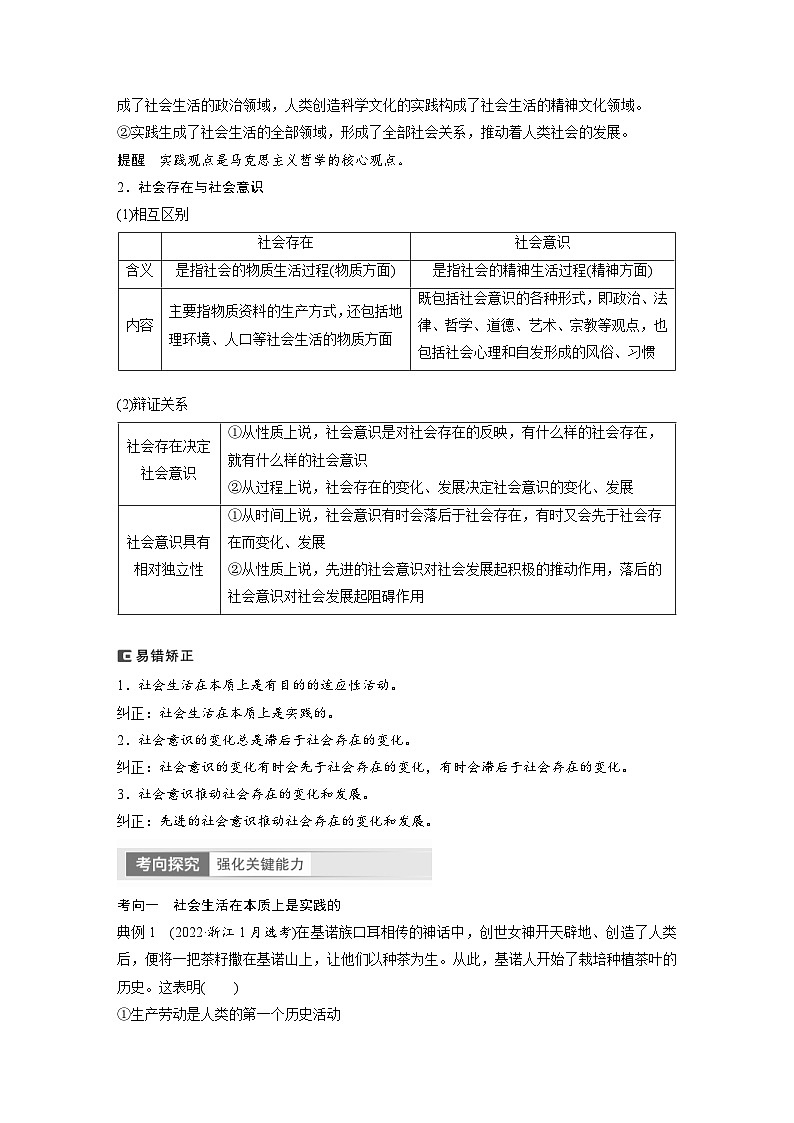 新高考政治一轮复习讲义必修4第22课寻觅社会的真谛(教师版)第2页