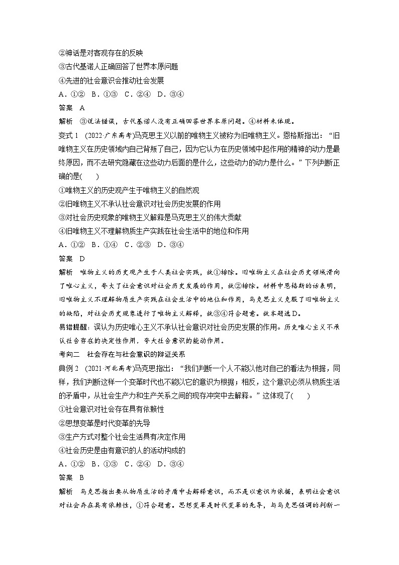新高考政治一轮复习讲义必修4第22课寻觅社会的真谛(教师版)第3页