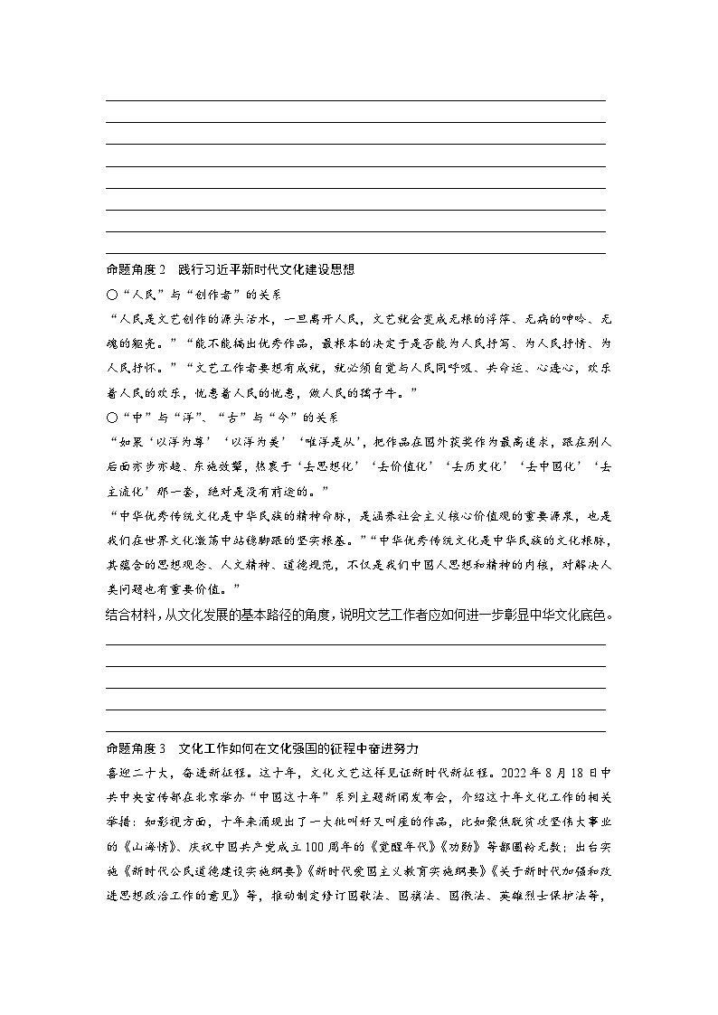 新高考政治一轮复习讲义必修4阶段提升复习5文化传承与文化创新(原卷版)第2页