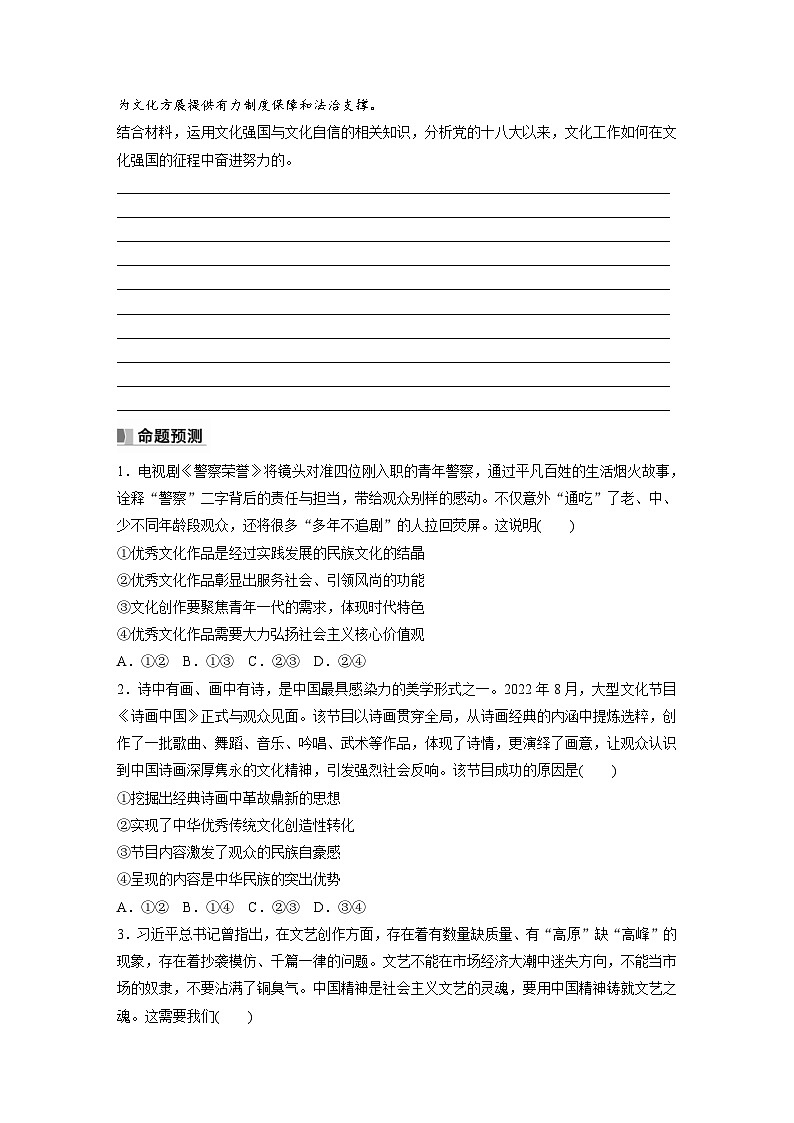 新高考政治一轮复习讲义必修4阶段提升复习5文化传承与文化创新(原卷版)第3页