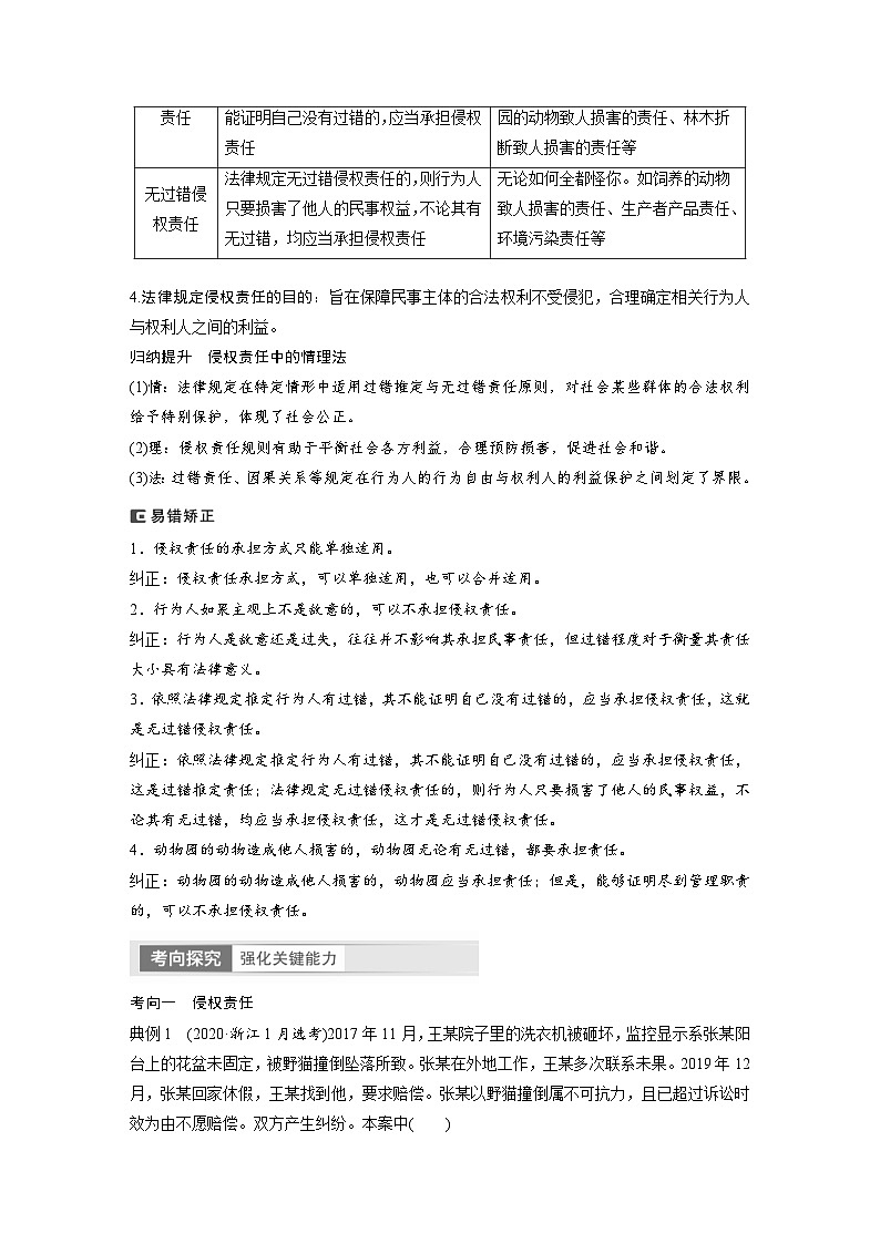 新高考政治一轮复习讲义选择性必修2第311课课时4侵权责任与权利界限(2份,原卷版+教师版)02