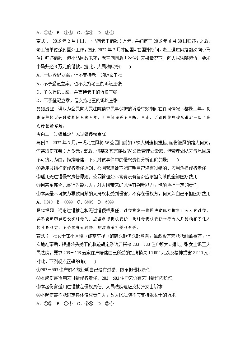 新高考政治一轮复习讲义选择性必修2第311课课时4侵权责任与权利界限(2份,原卷版+教师版)03