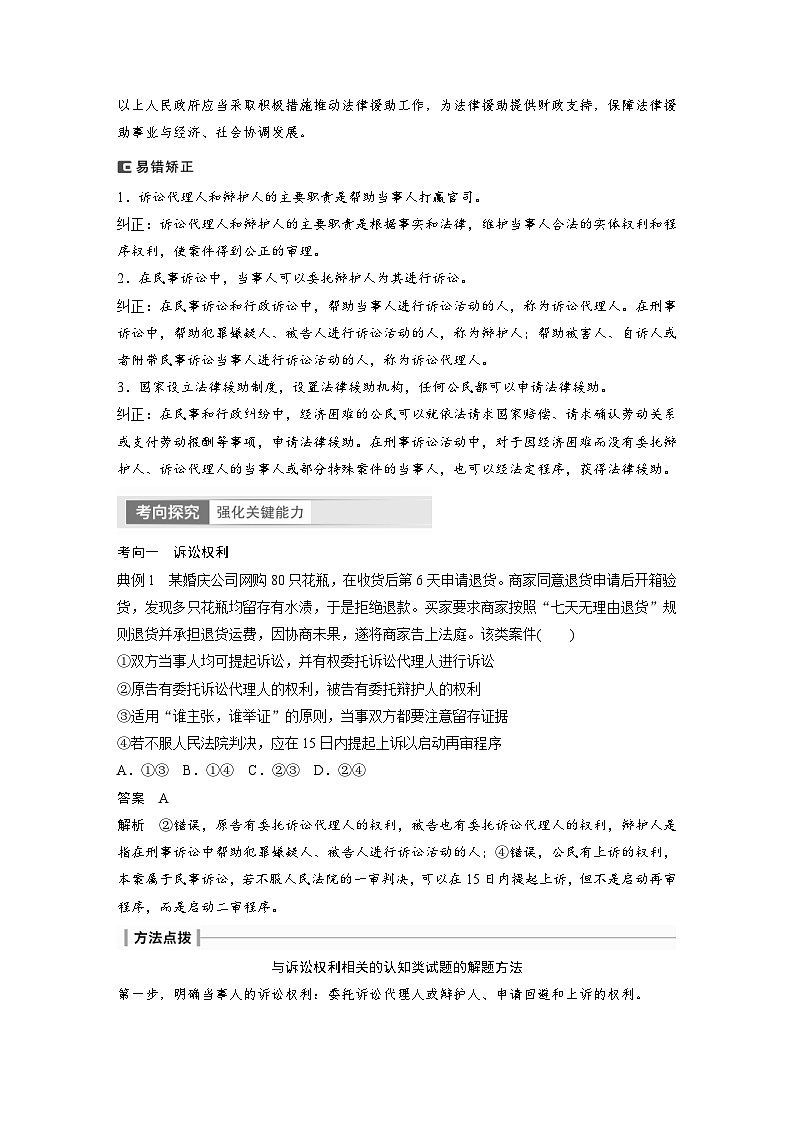 新高考政治一轮复习讲义选择性必修2第314课课时2诉讼实现公平正义(2份,原卷版+教师版)02