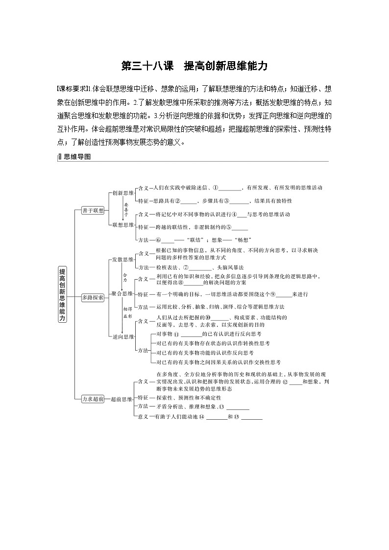 新高考政治一轮复习讲义选择性必修3第318课课时1善于联想与多路探索(2份,原卷版+教师版)01