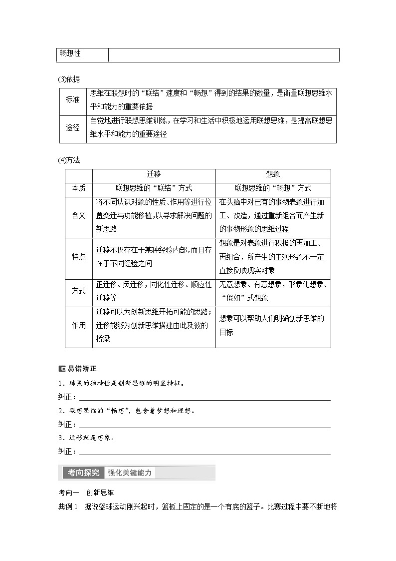 新高考政治一轮复习讲义选择性必修3第318课课时1善于联想与多路探索(2份,原卷版+教师版)03