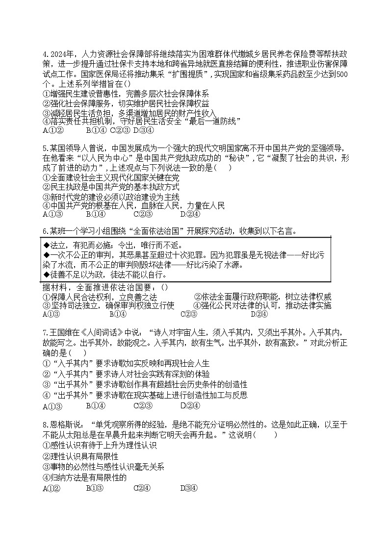 福建省福州第一中学2024年高三上学期开学质检政治试卷第2页