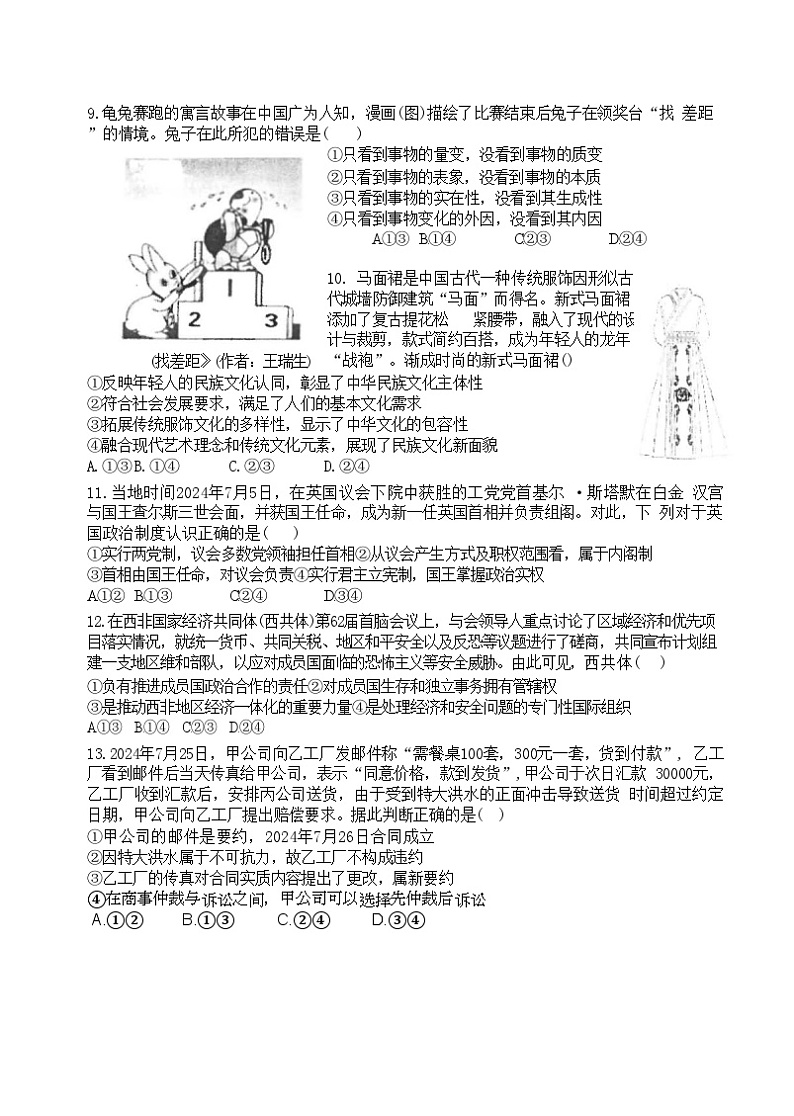 福建省福州第一中学2024年高三上学期开学质检政治试卷第3页