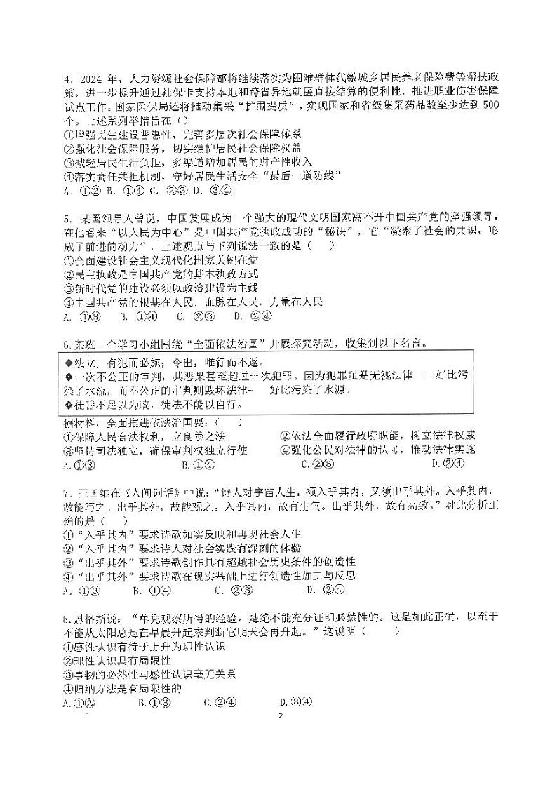 福建省福州第一中学2024年高三上学期开学质检政治试卷第2页