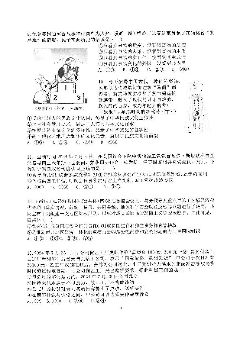 福建省福州第一中学2024年高三上学期开学质检政治试卷第3页