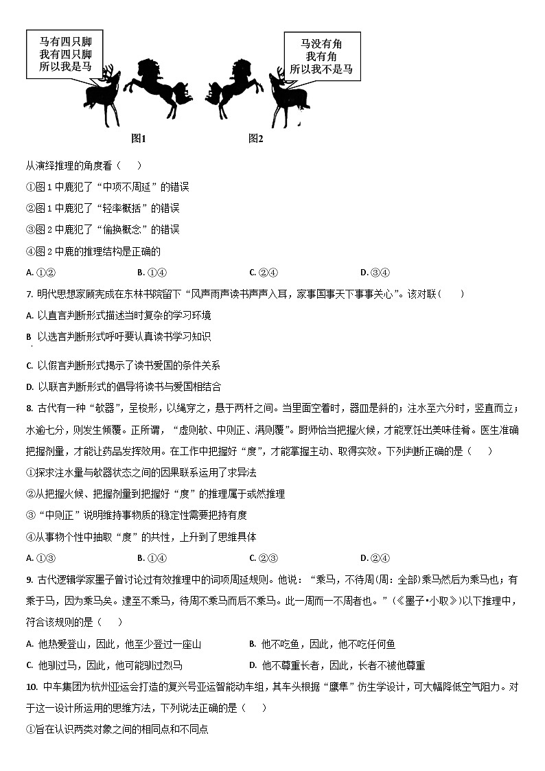 吉林省通化市梅河口市第五中学2024-2025学年高三上学期9月月考政治试题(含答案)第2页