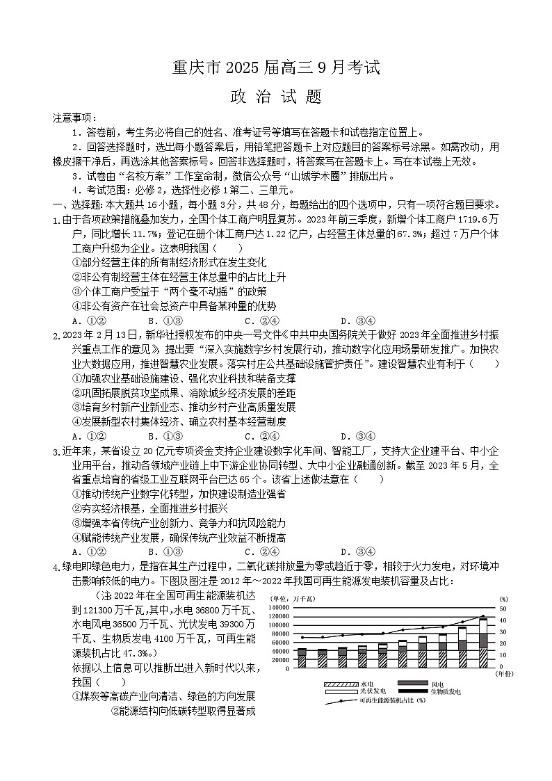 政治-试卷+答案第1页