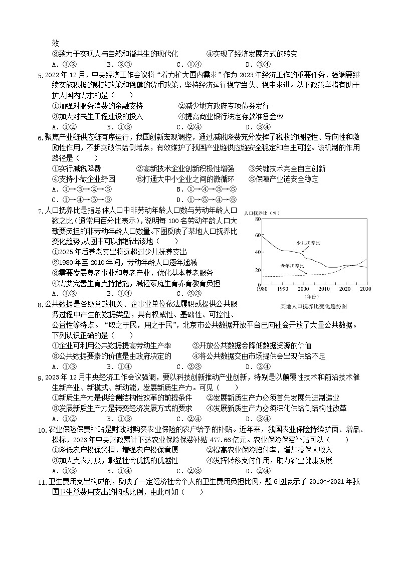 政治-试卷+答案第2页