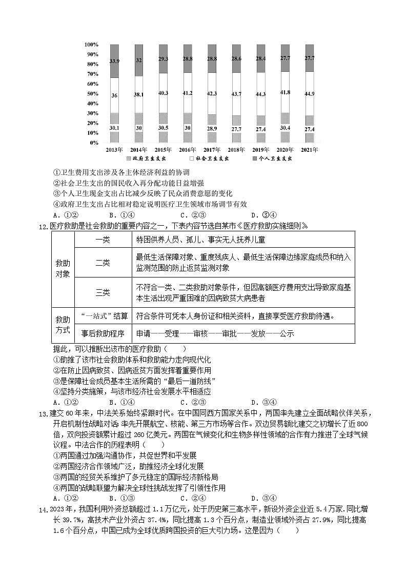 政治-试卷+答案第3页
