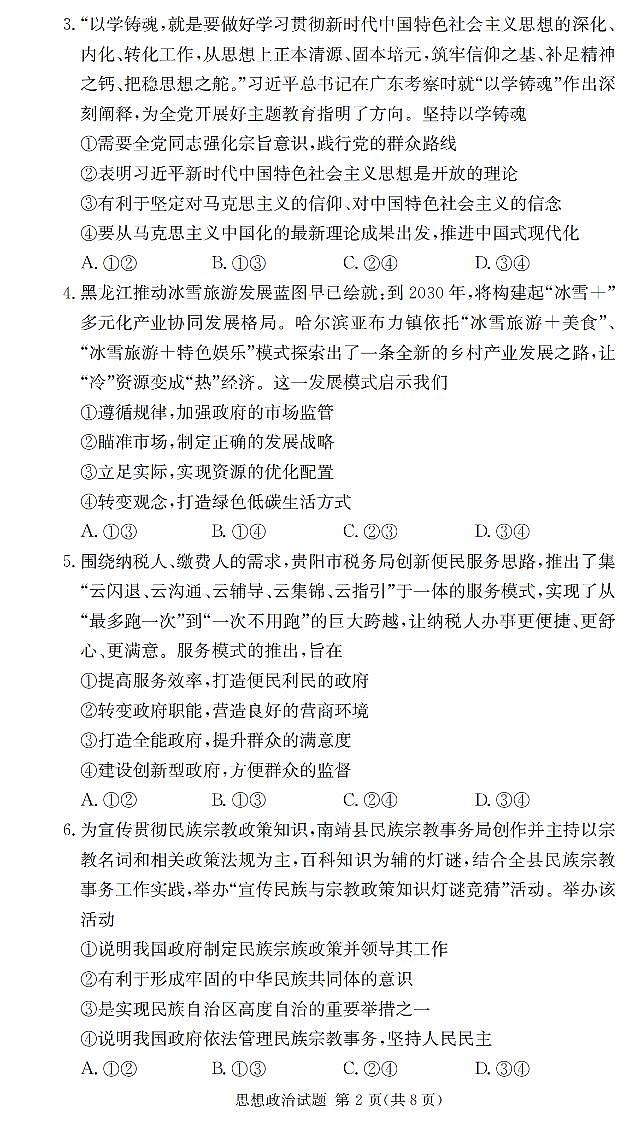 2025届湖南省长沙市第一中学高三上学期摸底考试政治试题+答案第2页