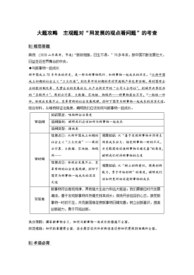 新高考政治一轮复习讲义必修4大题攻略主观题对“用发展的观点看问题”的考查(教师版)第1页