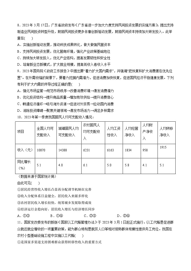 新高考政治一轮复习讲与练必修2第二单元 经济发展与社会进步(测试)(解析版)03