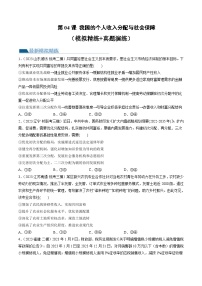 新高考政治一轮复习讲与练必修2第04课 我国的个人收入分配与社会保障（练习）（解析版）