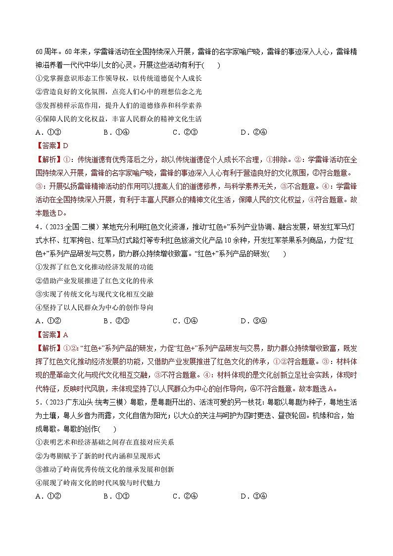 新高考政治一轮复习讲与练必修4第09课 发展中国特色社会主义文化(练习)(解析版)02