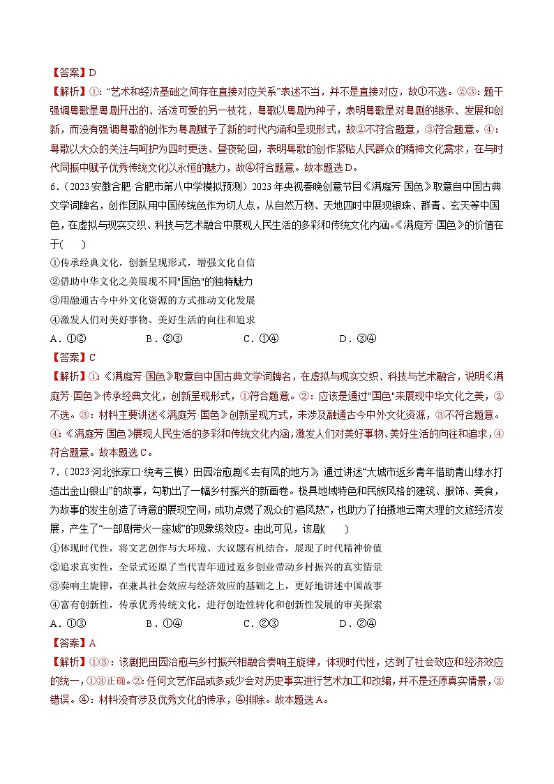 新高考政治一轮复习讲与练必修4第09课 发展中国特色社会主义文化(练习)(解析版)03