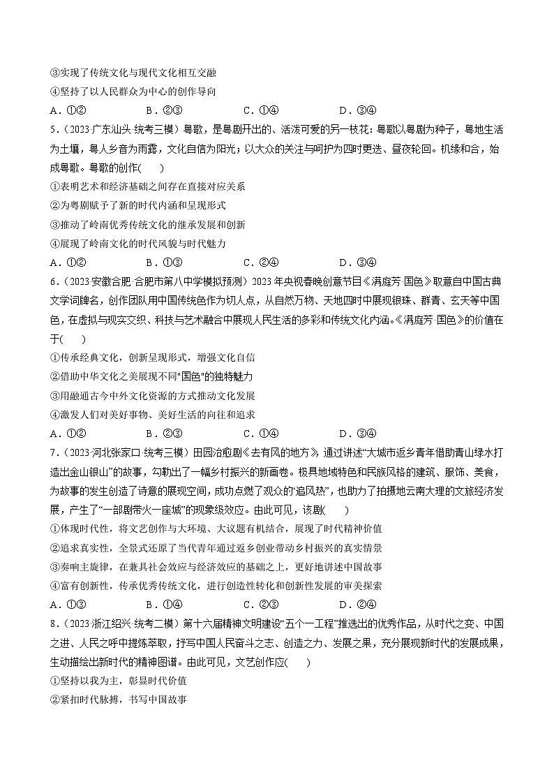 新高考政治一轮复习讲与练必修4第09课 发展中国特色社会主义文化(练习)(解析版)02