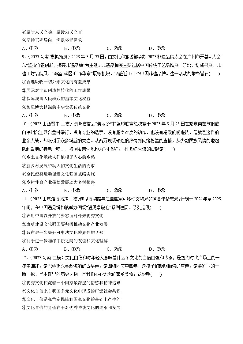 新高考政治一轮复习讲与练必修4第09课 发展中国特色社会主义文化(练习)(解析版)03