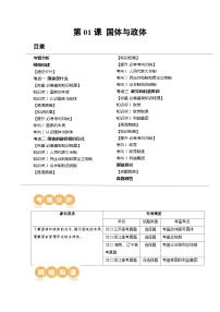 新高考政治一轮复习讲与练选择性必修1第01课 国体与政体（讲义）（解析版）