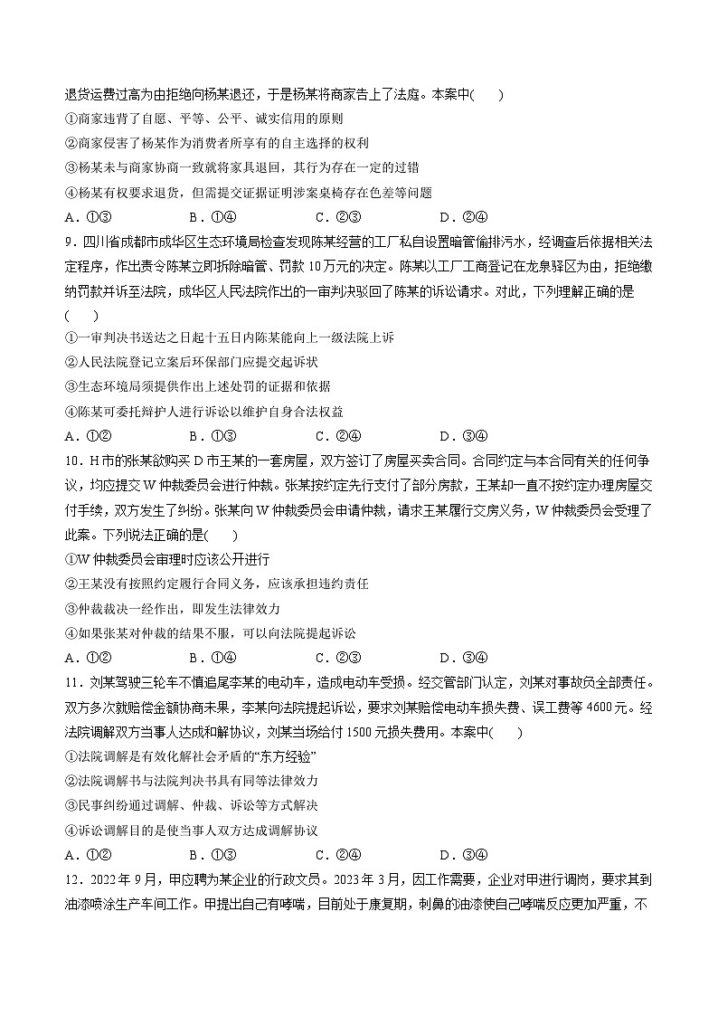 新高考政治一轮复习讲与练选择性必修2第四单元 社会争议解决(测试)(原卷版)第3页